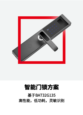 智能门锁方案