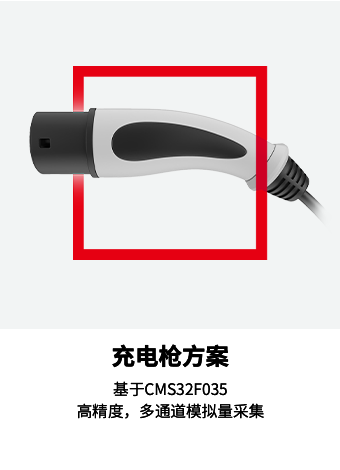 充电枪方案