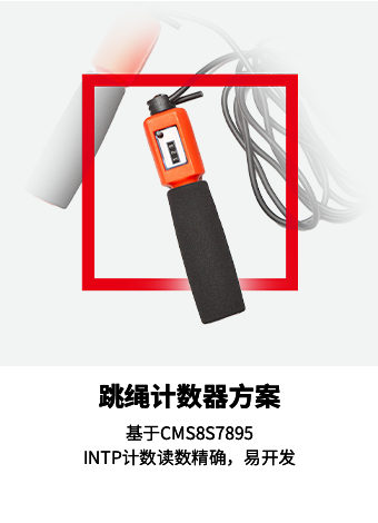 跳绳计数器方案