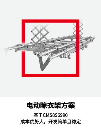 电动晾衣架方案