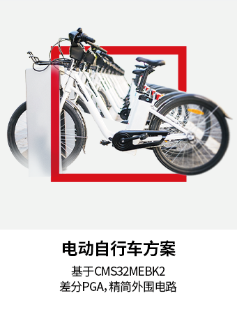 电动自行车方案