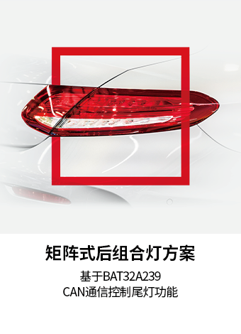 矩阵式后组合灯方案