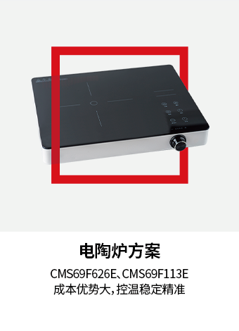 电陶炉方案