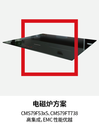 电磁炉方案