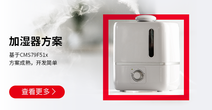 加湿器方案